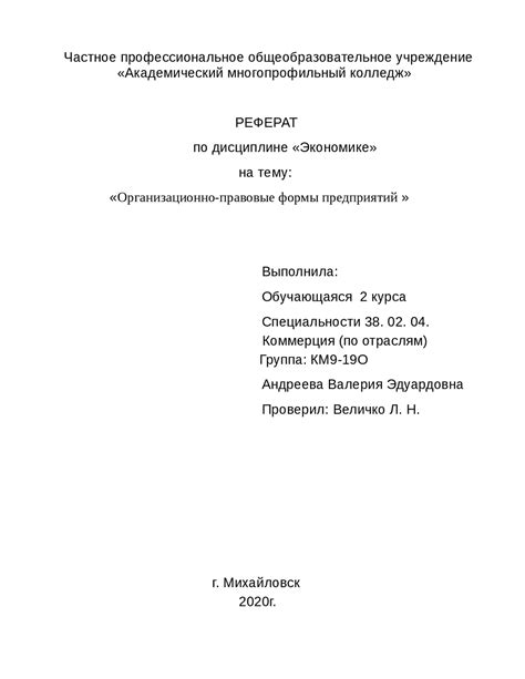 Регистрация и выбор правовой формы предприятия