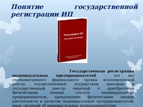 Регистрация и выбор статуса предпринимателя