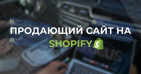 Регистрация и настройка аккаунта в Shopify