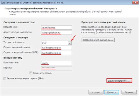 Регистрация и настройка почты Хабарова 2