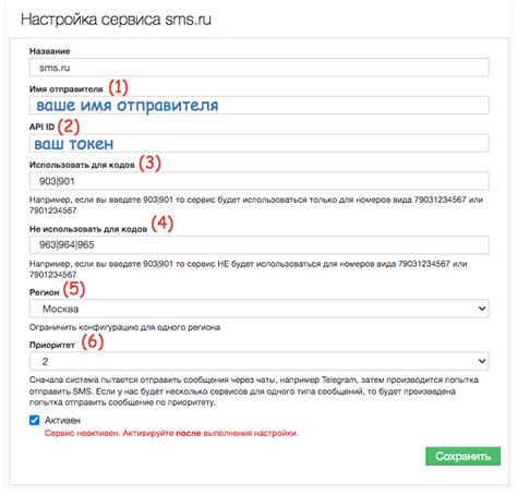 Регистрация и настройка SMS-сервиса