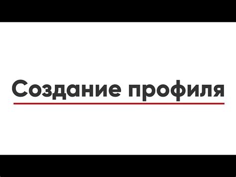 Регистрация и начало работы