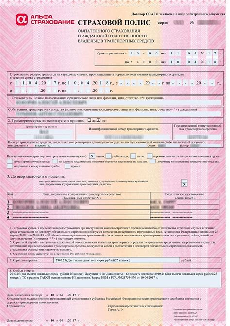 Регистрация и оформление страховки