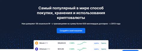 Регистрация и создание кошелька для криптовалюты