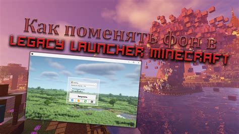 Регистрация и установка лаунчера Minecraft