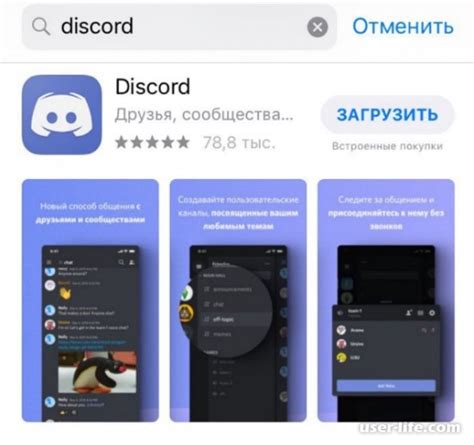 Регистрация и установка Discord на телефон