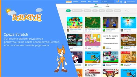 Регистрация и установка Scratch