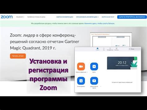 Регистрация и установка Zoom: шаг за шагом