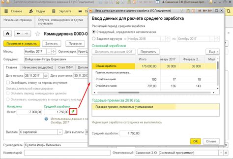 Регистрация командировки в 1С 8.3: