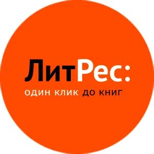 Регистрация на ЛитРес