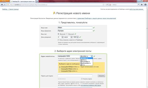 Регистрация на Рамблере - первый шаг к доступу
