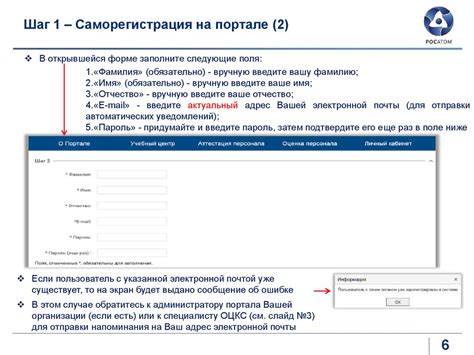 Регистрация на информационном портале InfoUrOk