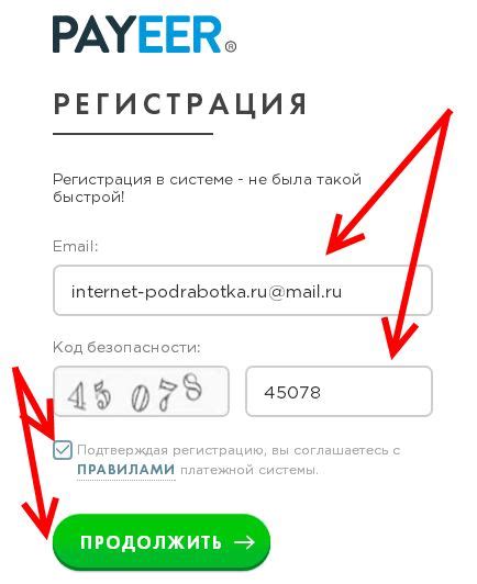 Регистрация на официальном сайте Payeer