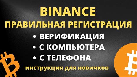 Регистрация на платформе Бинанс