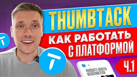 Регистрация на платформе и создание профиля