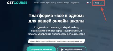 Регистрация на платформе GetCourse