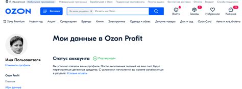 Регистрация на платформе Ozon Profit