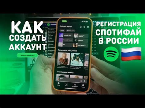 Регистрация на платформе Spotify в России 2023