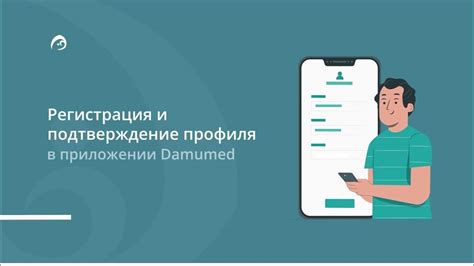 Регистрация на приложении и создание профиля