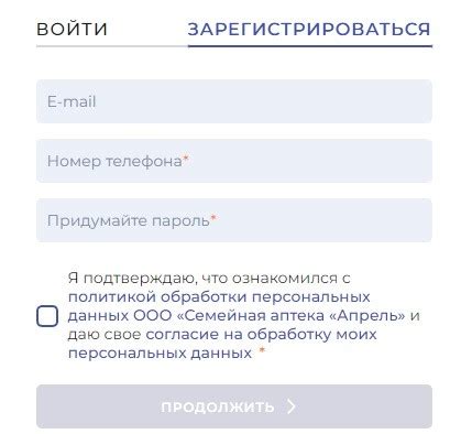 Регистрация на сайте Апрель Аптека