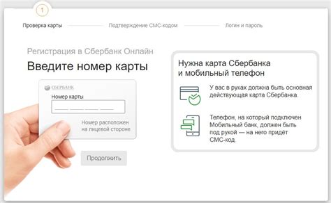 Регистрация на сайте Сбербанк