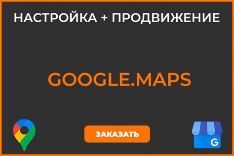 Регистрация на сайте Google Maps