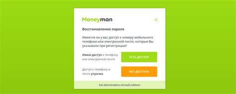 Регистрация на сайте MoneyMan