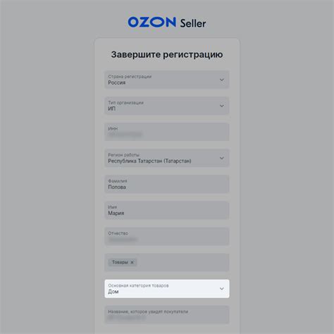 Регистрация на сайте Ozon