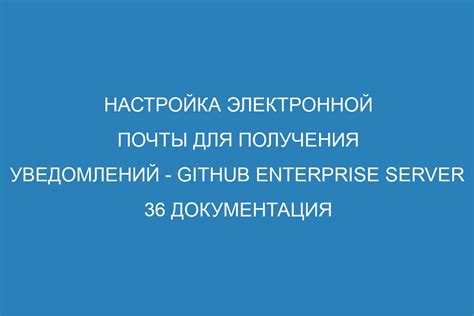 Регистрация на сторонних сервисах для получения уведомлений