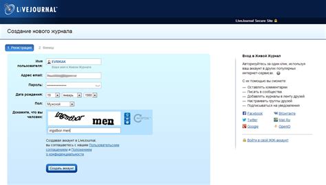 Регистрация на LiveJournal