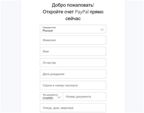 Регистрация на PayPal