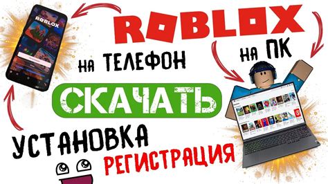 Регистрация на ROBLOX