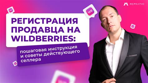 Регистрация на Wildberries - пошаговая инструкция