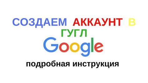 Регистрация нового аккаунта Гугл через браузер