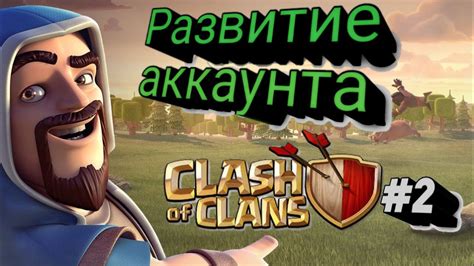 Регистрация нового аккаунта в Clash of Clans