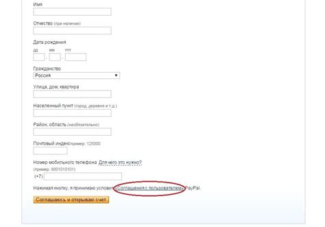 Регистрация учетной записи в PayPal