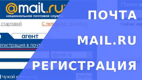 Регистрация mail счета