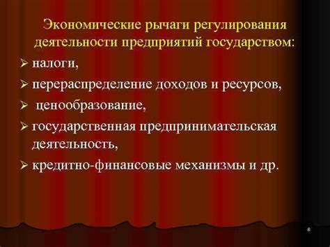 Регулирование деятельности частных предприятий государством