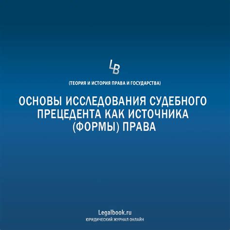 Регулирование процесса судебного исследования