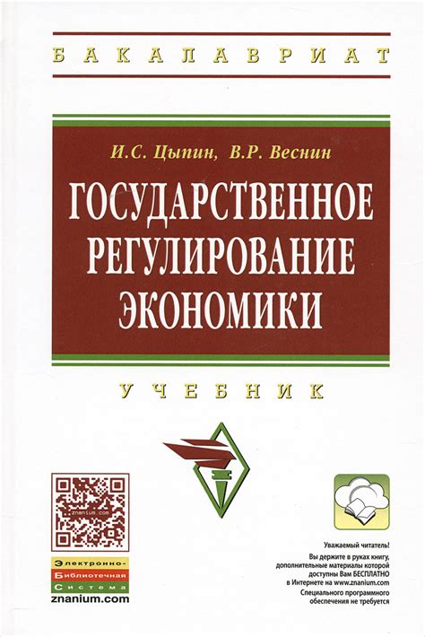 Регулирование экономики и промышленности