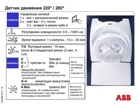 Регулировка времени работы датчика