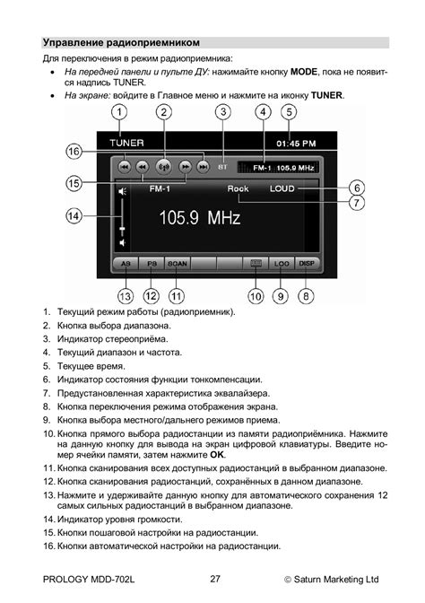 Регулировка громкости и усиления звука на магнитоле Prology