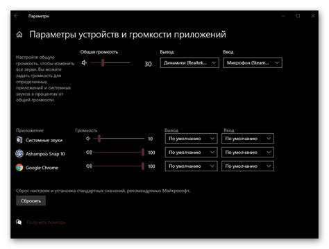 Регулировка громкости на уровне операционной системы