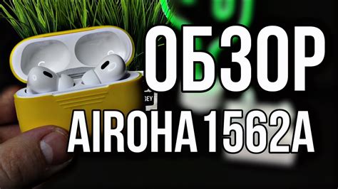 Регулировка громкости AirPods Pro