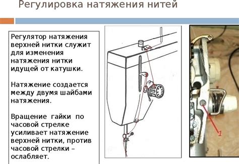 Регулировка натяжения верхней нити