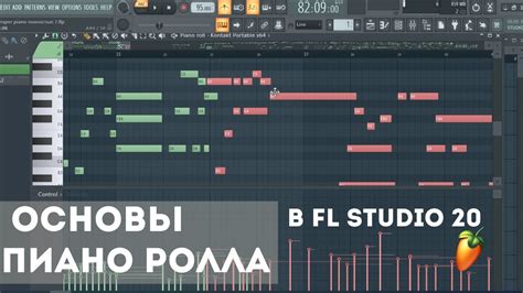 Регулировка пиано-ролла в FL Studio 20