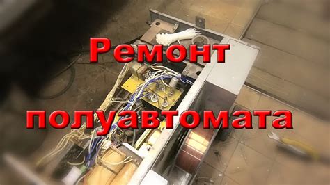 Регулировка подачи проволоки