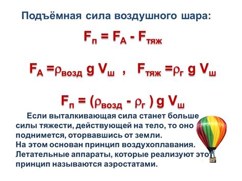 Регулировка подъемной силы