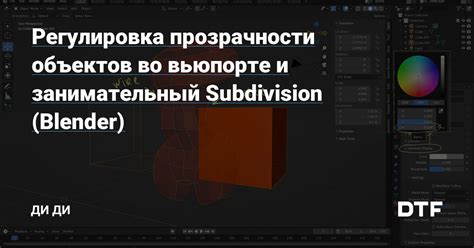 Регулировка прозрачности и насыщенности