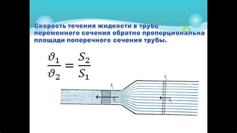 Регулировка силы и скорости течения